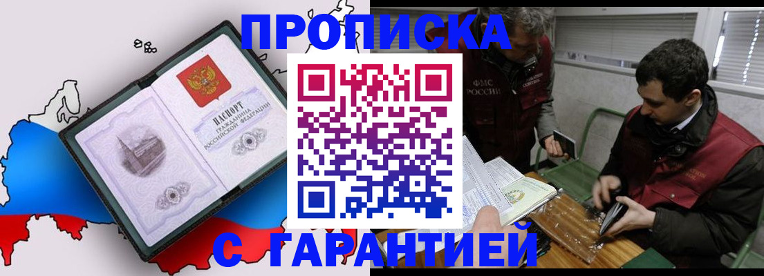 прописка для работы в Котласе