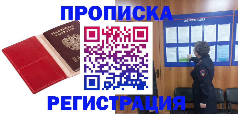 прописка в квартире в Котласе